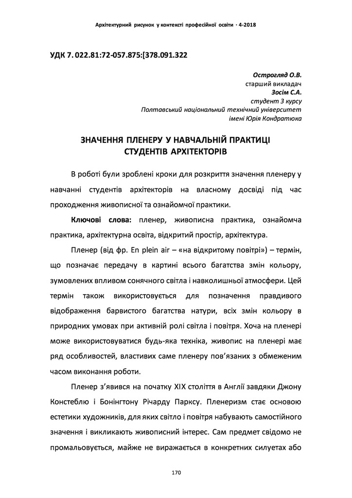 Острогляд Зосім 2018