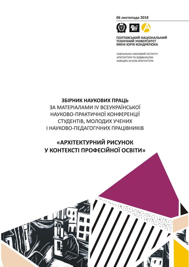 Архітектурний рисунок_2018