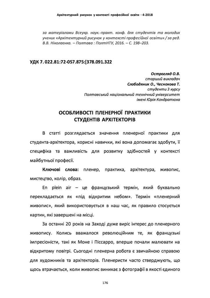 Острогляд Слободяник Чеснокова 2018