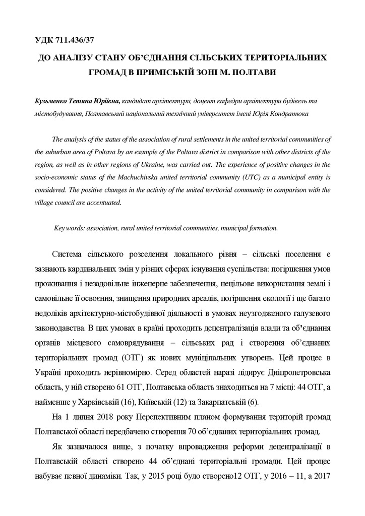 тези Кузьменко Т. Ю.