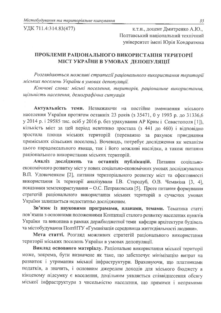 Дмитренко_2017_стаття