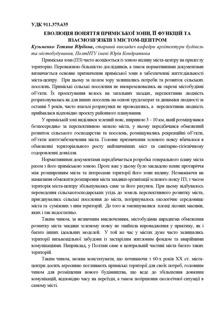 Кузьменко Т. Ю. 2 ЕЕЕ