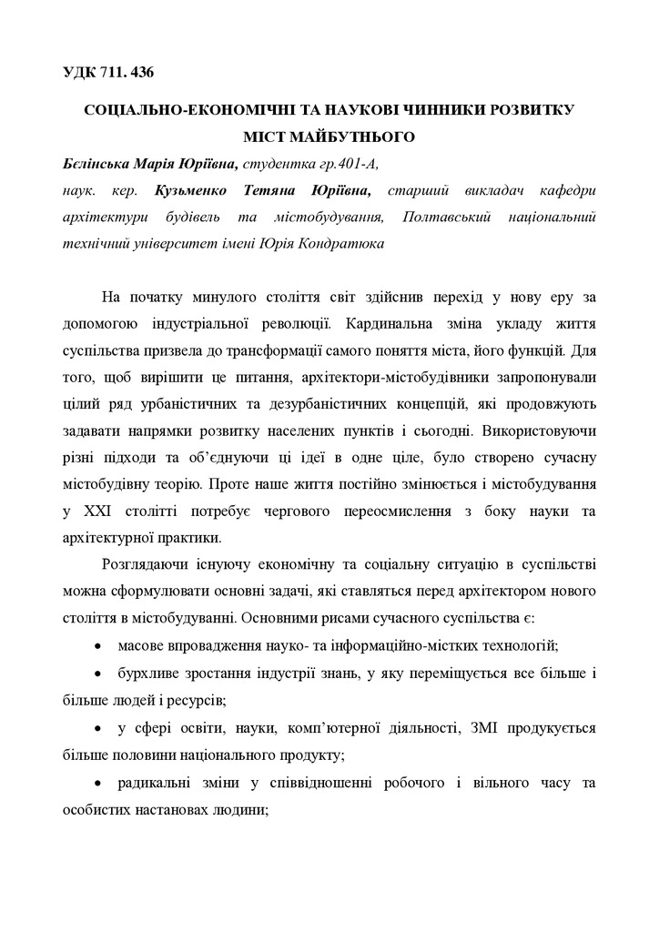 Бєлінська , Кузьменко тези - Архітектура Е+Е+Е -3