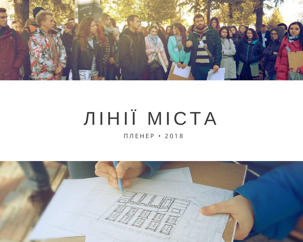 Лінії міста 2018