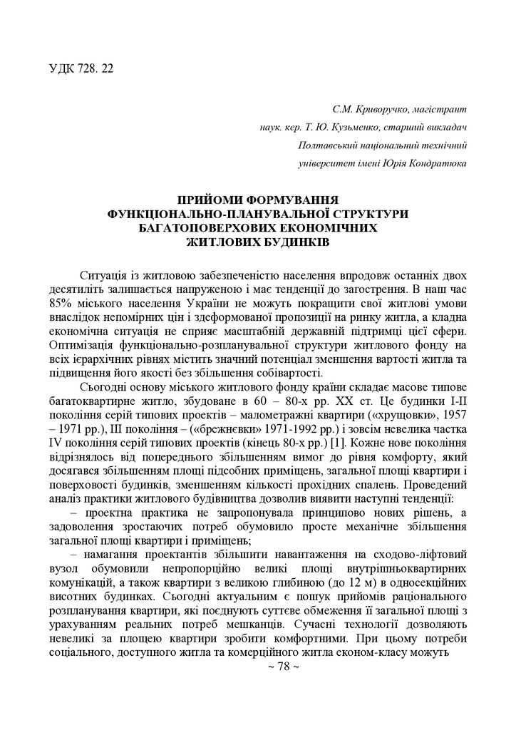 тези Криворучко С. М., Кузьменко Т. Ю.