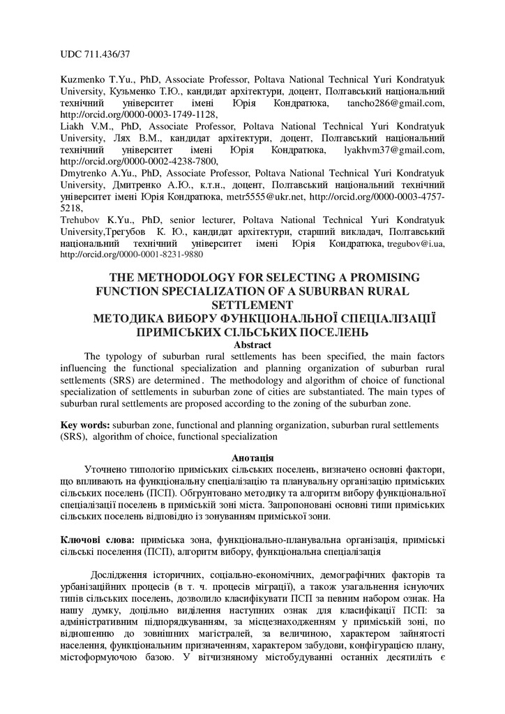 тези Кузьменко, Лях, Дмитренко, Трегубов