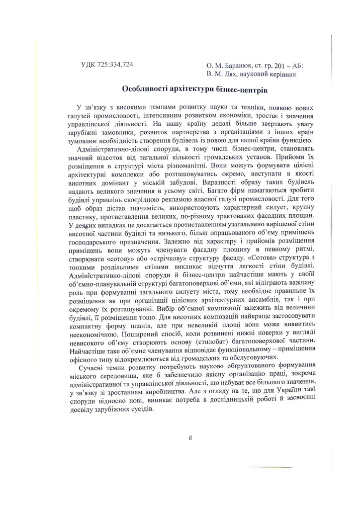 Баранюк,_Лях