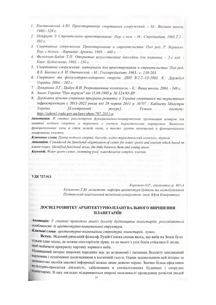 О. Р. Королько, 2014