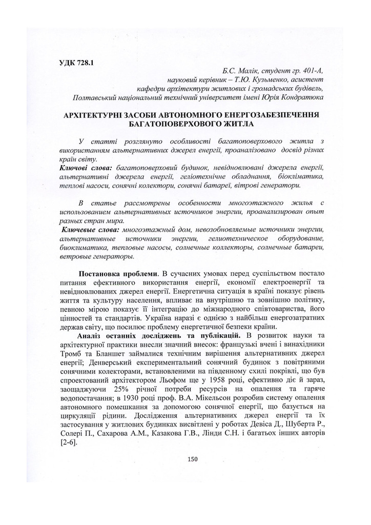 Малік Б., Кузьменко 2012. Т. 2