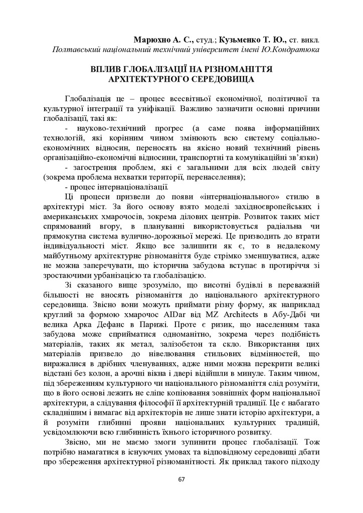 ilovepdf_com-67-68 Марюхно Кузьменко