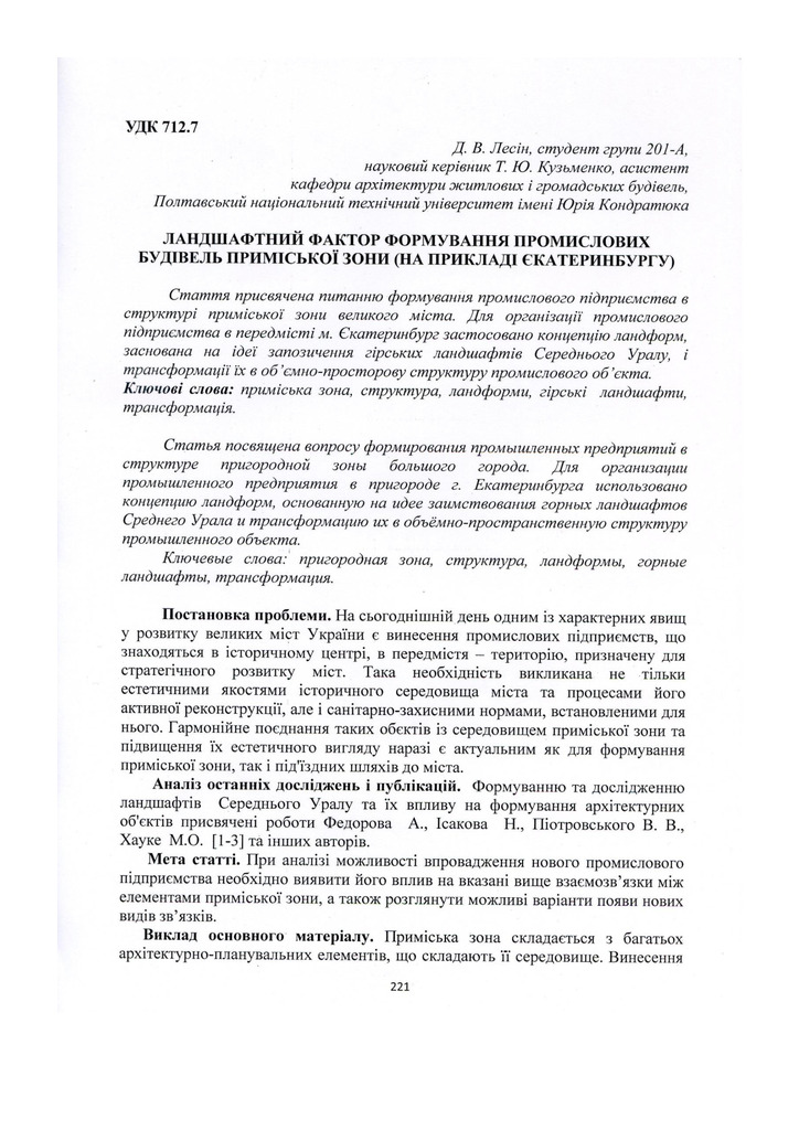 Лесін, Кузьменко, 2012, Т. 1