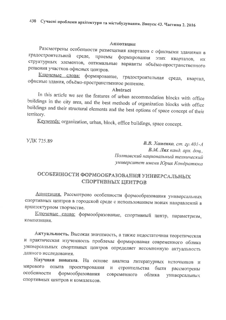 Хоменко_Лях_2016