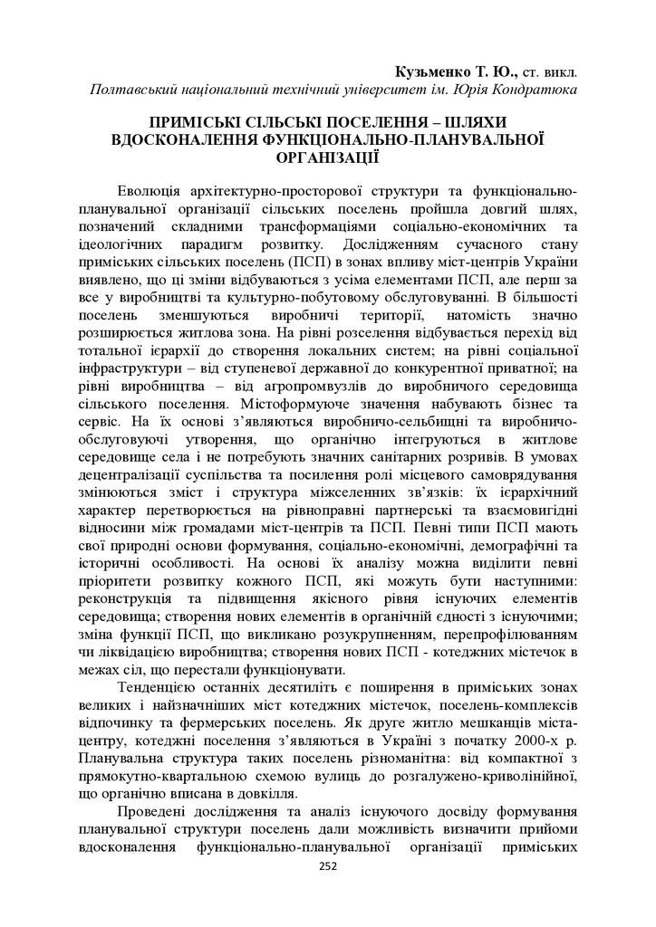 ilovepdf_com-252-253 Кузьменко Т. Ю.