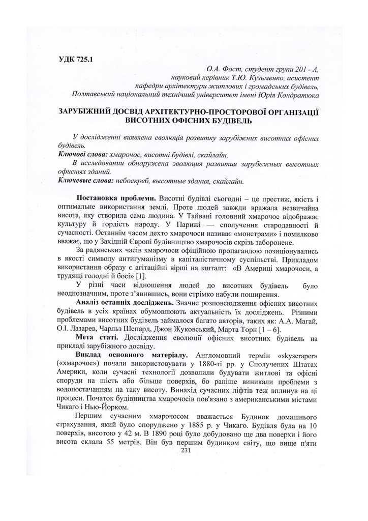 Фост, Кузьменко, 2012 Т. 2