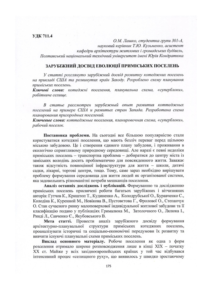 Лашко, Кузьменко, 2012, Т. 1