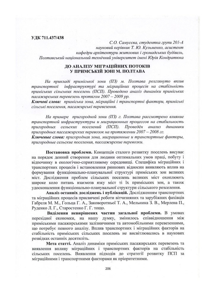 Самусєва, Кузьменко, 2012, Т. 1