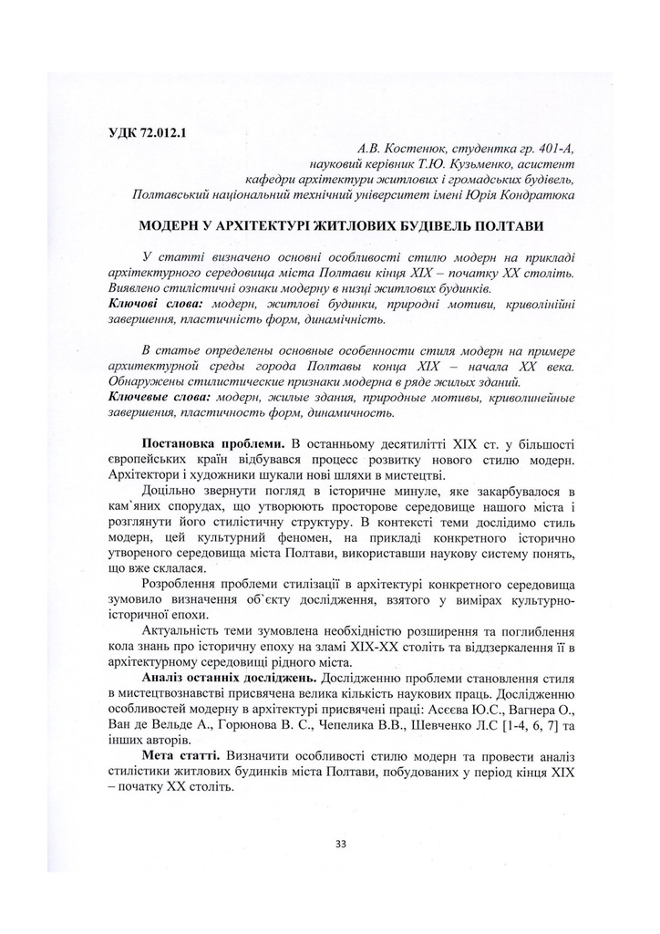 Костенюк, Кузьменко, 2012. Т. 1