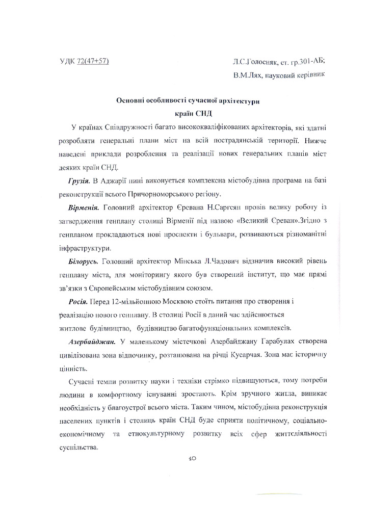 Голосняк,_Лях