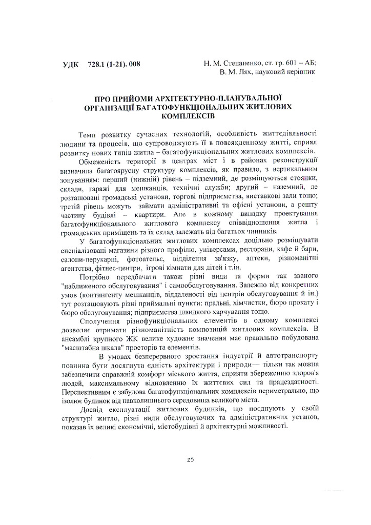 Степаненко,_Лях