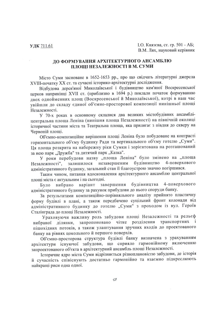 Князeва,_Лях