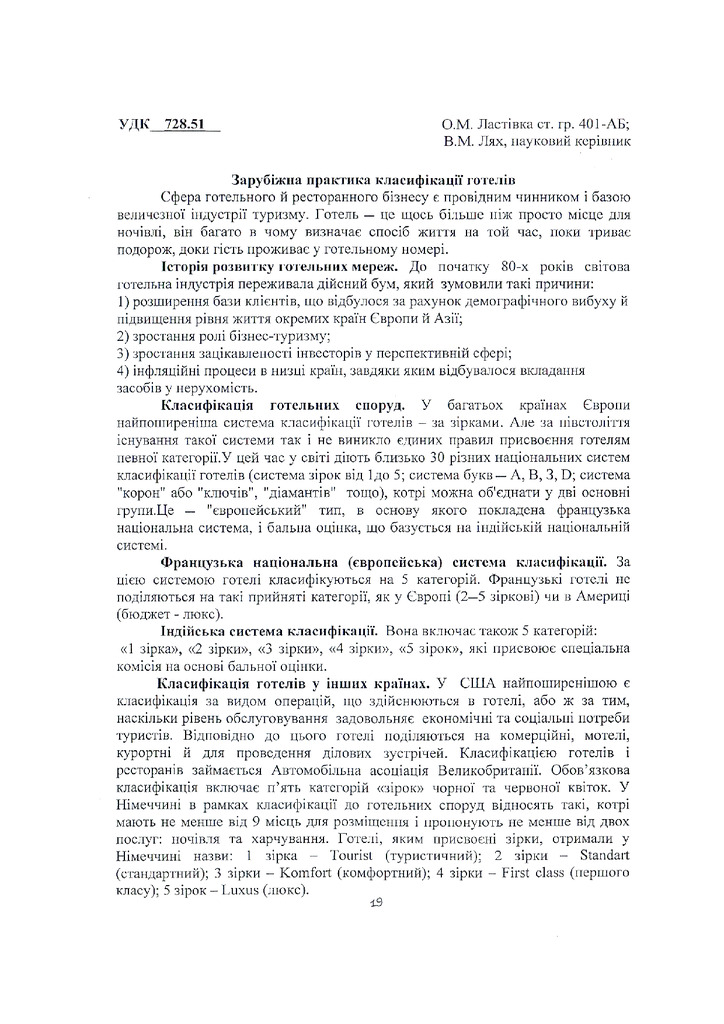 Ластiвка,_Лях