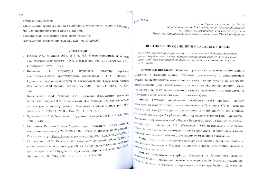 Т. В. Кутяк, Кузьменко