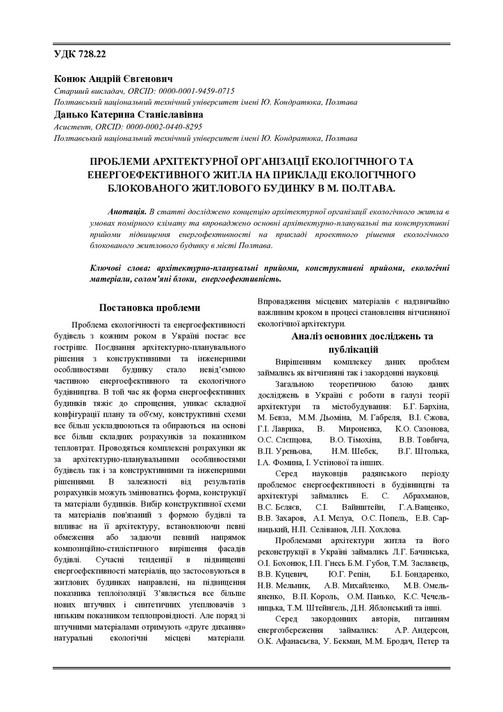 Екологічний-блокований-житловий-будинок-в-м.Полтава