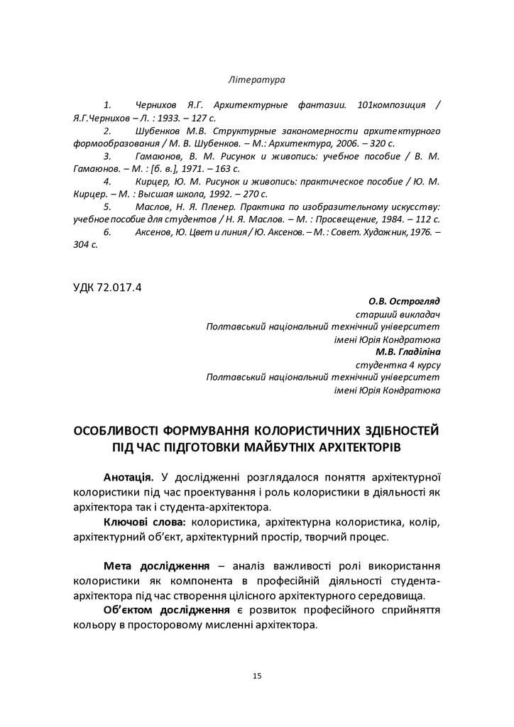 Збірник_КАР2015_Острогляд_Гладіліна