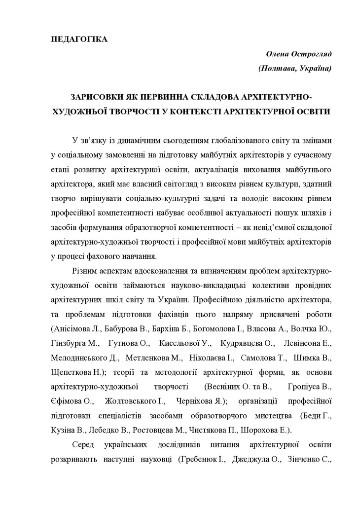 ПЕДАГОГІКА_острогляд