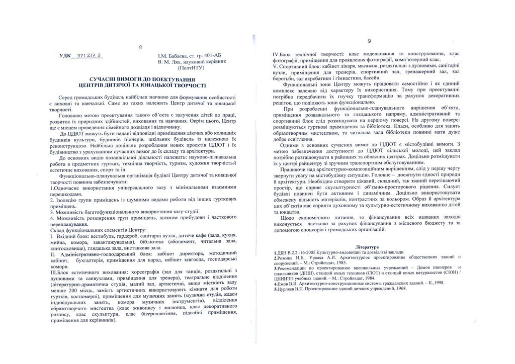 Бабаeва,_В._М._Лях.