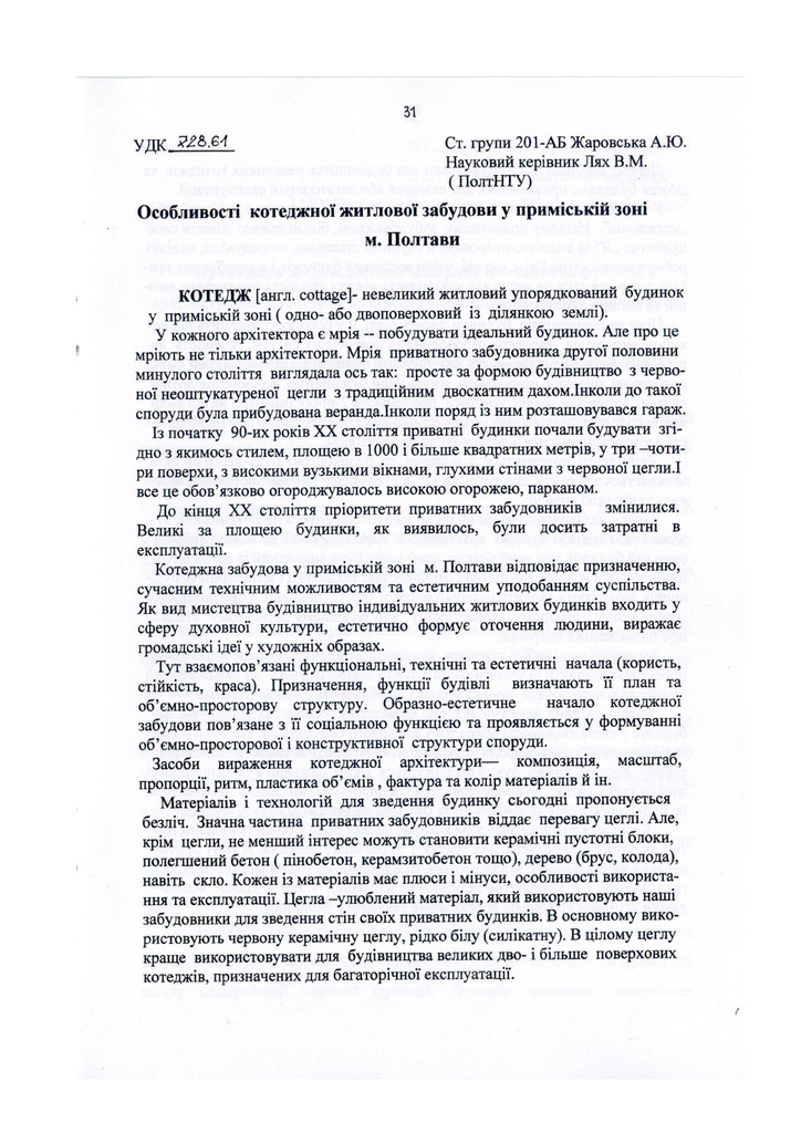 А._Жаровс_ка,_В._М._Лях