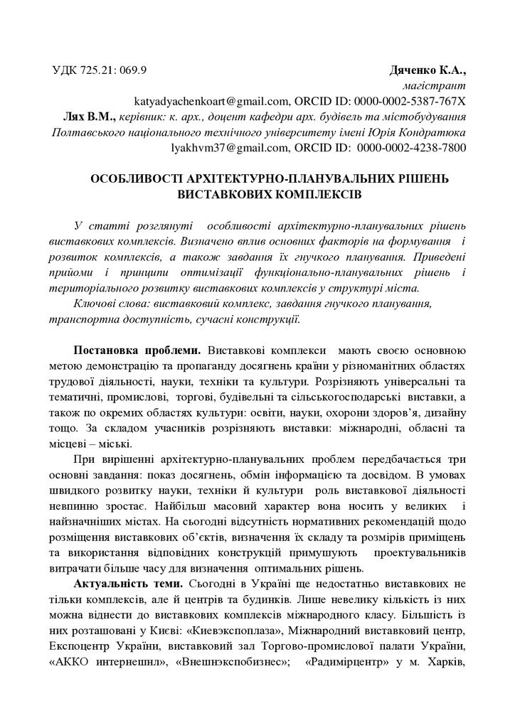 Стаття Ляха, Дяченко 2019