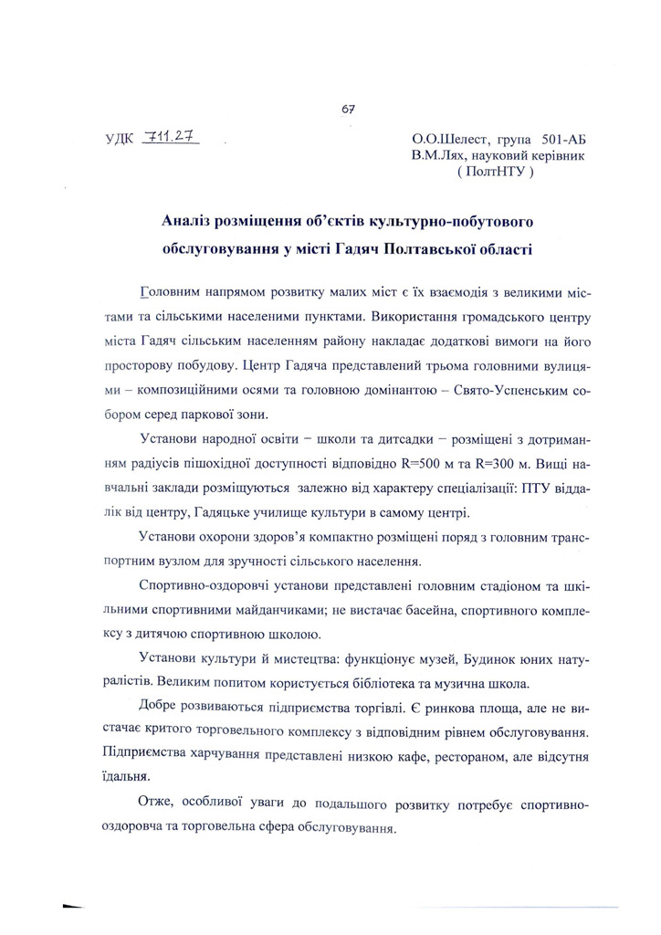 шелест,_В._М._Лях