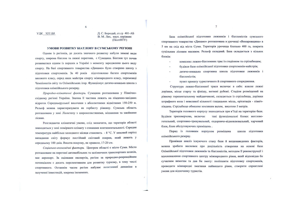 Д._Бородай,_В._М._Лях.