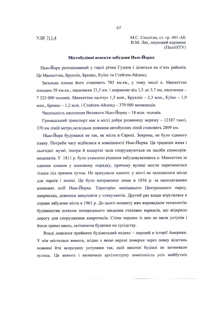 Eналieва,_В._М._Лях