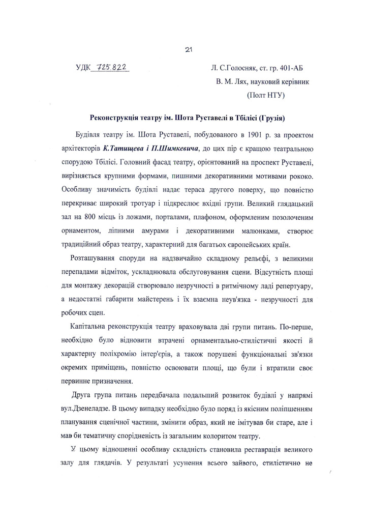 Голосняк,_В._М._Лях