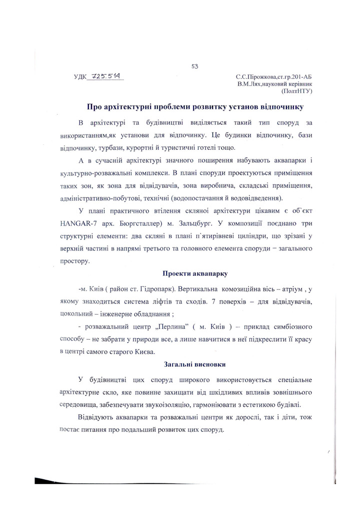 Пiрожкова,_В._М._Лях