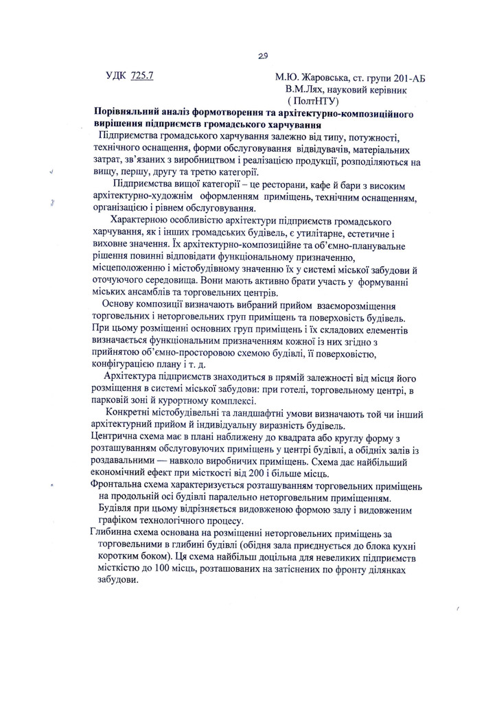 М._Жаровс_ка,_В._М._Лях.