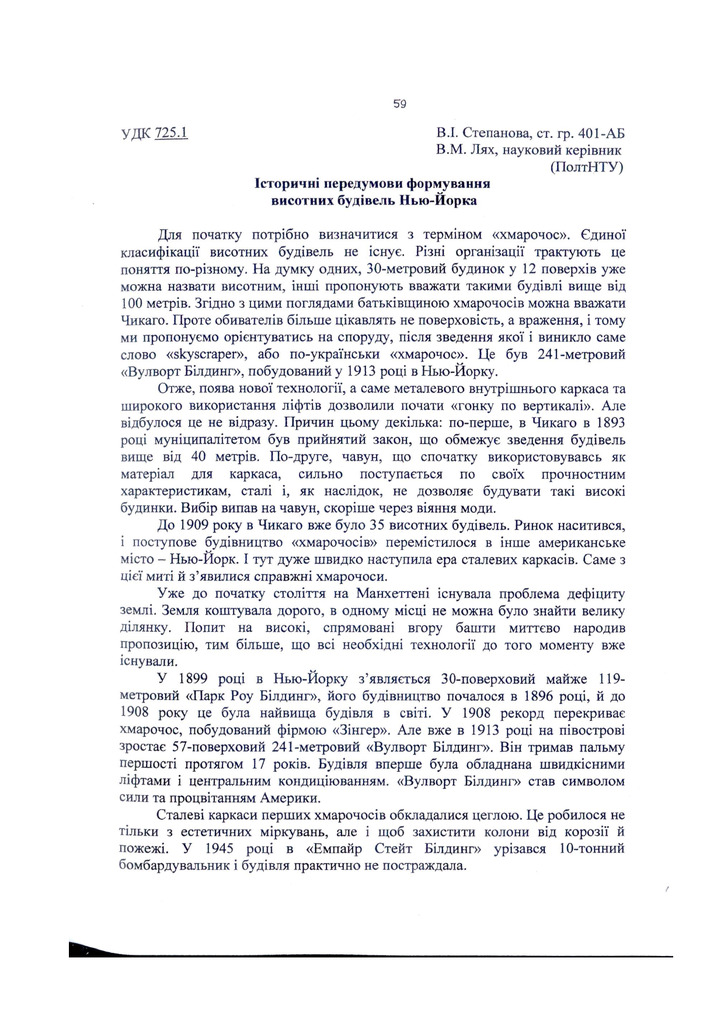 Степанова,_В_М._Лях