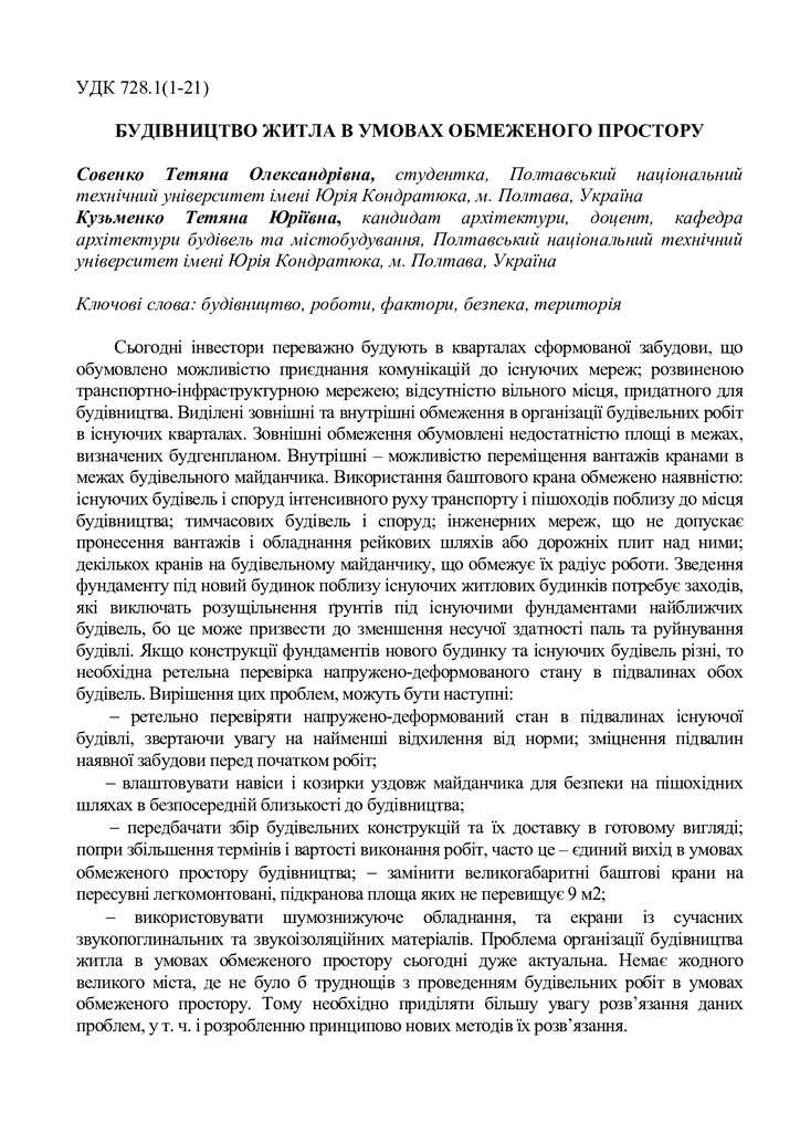 Совенко Т. О., Кузьменко Т. Ю.