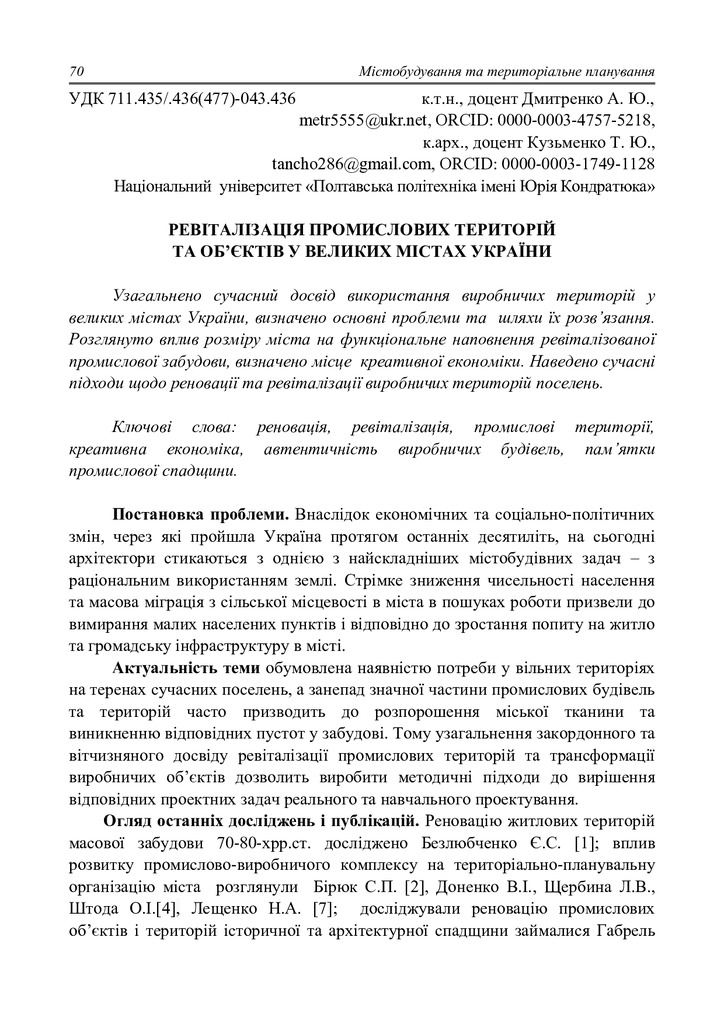 Дмитренко А. Ю., Кузьменко Т. Ю.