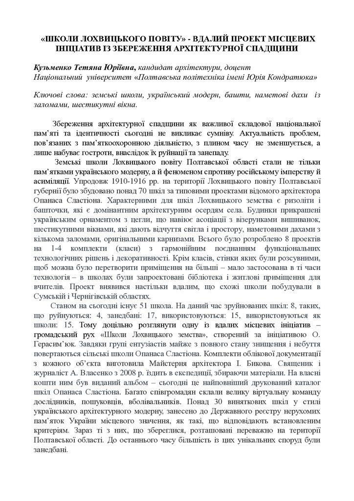 Тези_Кузьменко_18.02.20