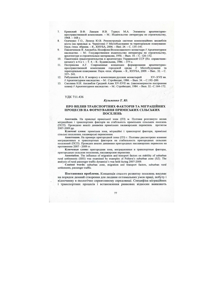 про вплив транспортних факторів