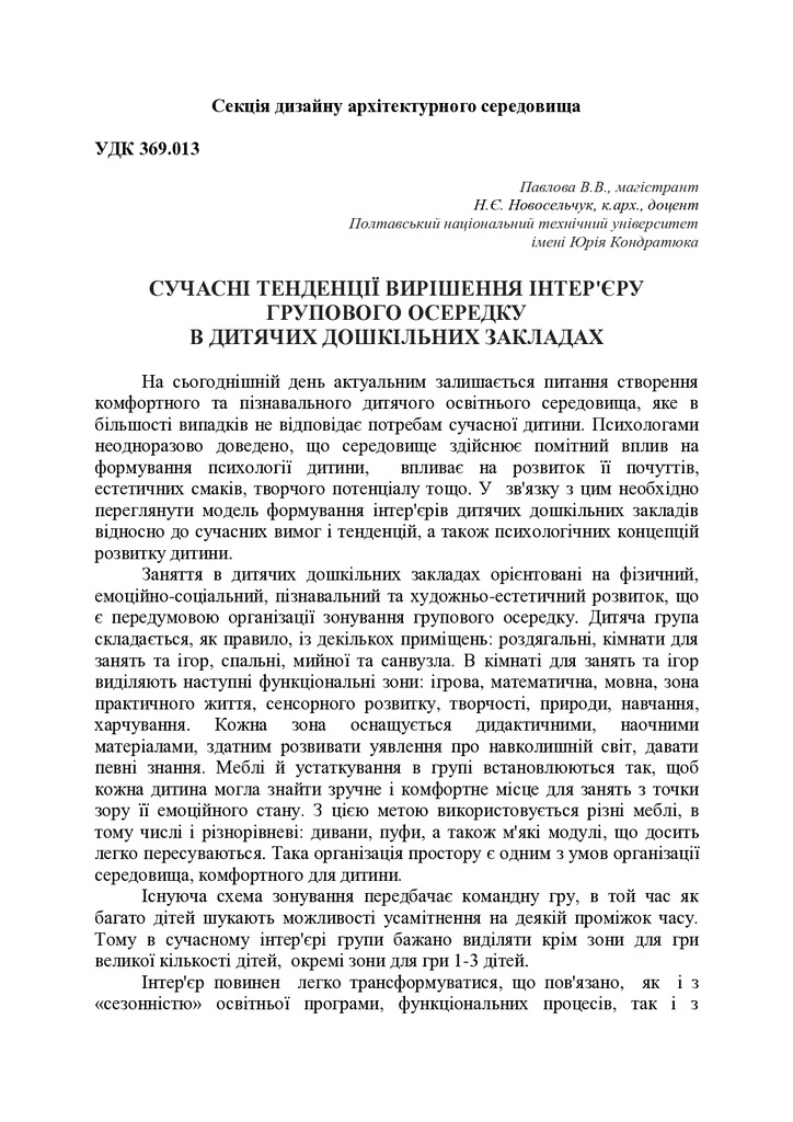 Новосельчук-Павлова-тези_2018