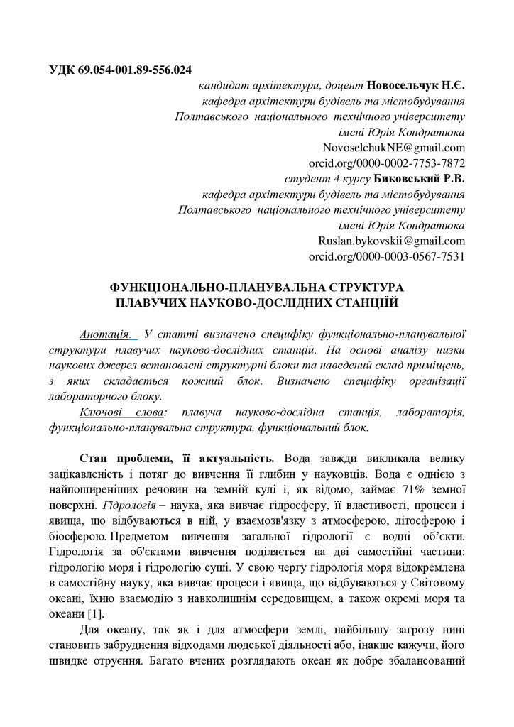 Стаття_до_збiрника_КНУБА_-__Новосел_чук,_Биковс_кий