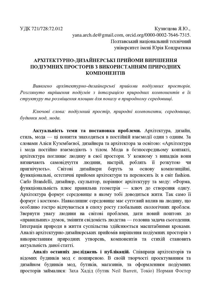 Кузнєцова Я.Ю.