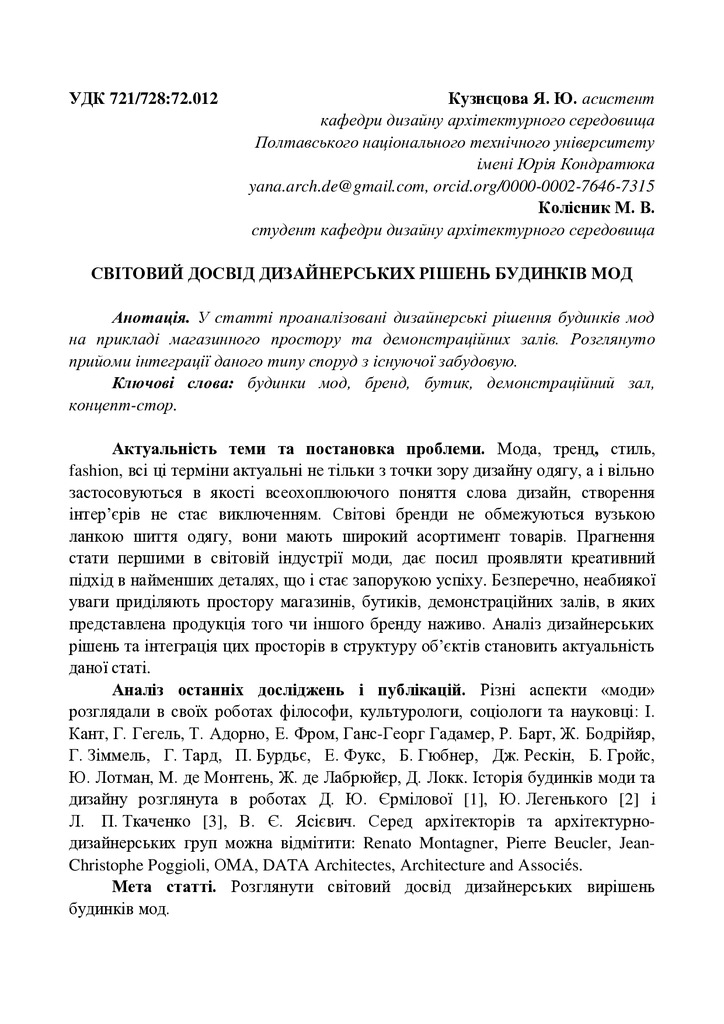 Кузнєцова, Колісник