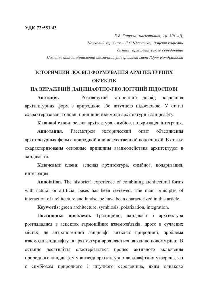 Стаття-_Запухла_Вероніка