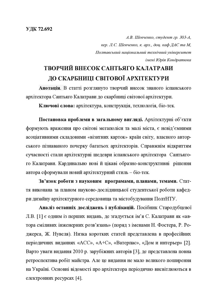 Шевченко-конференція