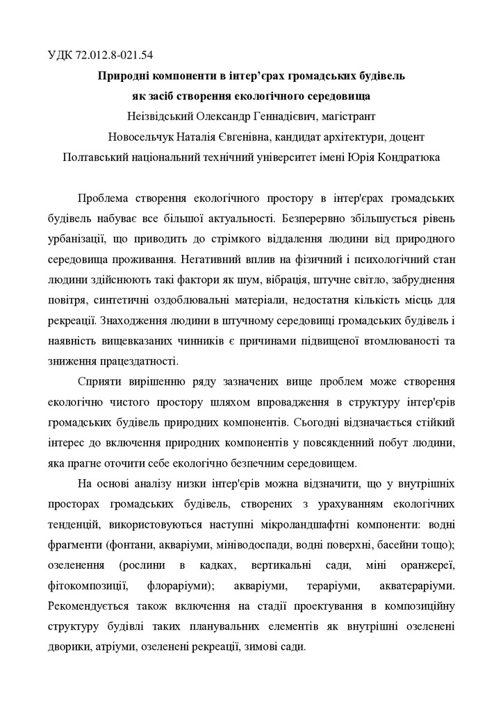 Неизвидський, Новосельчук тезисы 2017